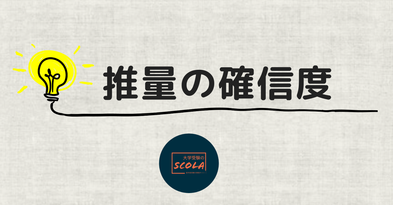 推量の確信度 | 大学受験のScola